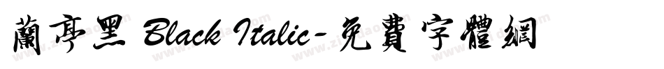 兰亭黑 Black Italic字体转换